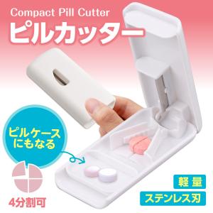 錠剤カッター 4分割の商品一覧 通販 Yahoo ショッピング
