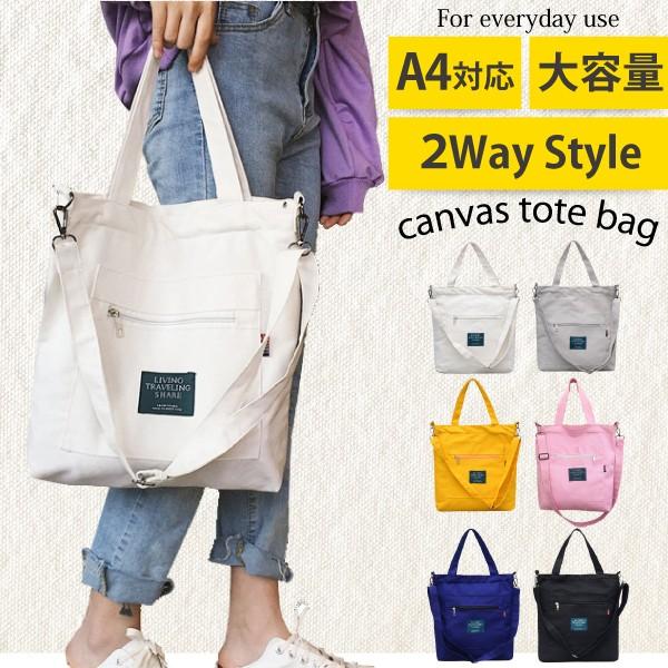 トートバッグ レディース 帆布 A4 メンズ エコバッグ マザーズバック おしゃれ キャンバス 6色...