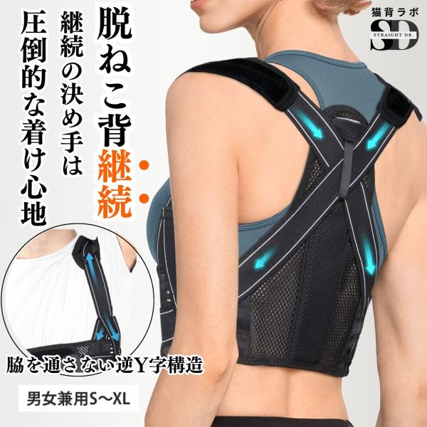 猫背矯正ベルト ストレートドクター 姿勢矯正 背筋矯正ベルト 背筋 姿勢 サポーター 巻き肩 矯正ベ...