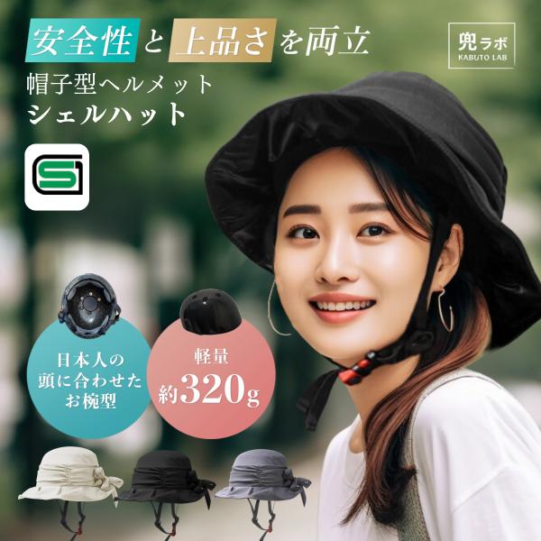 訳アリ（パッケージの破損） ヘルメット 自転車 レディース 女性 ハット型 sg規格 おしゃれ 自転...