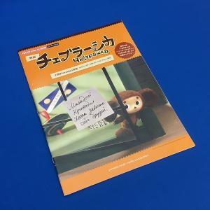 ピアノミニアルバム　映画チェブラーシカ（主題歌「orange」収録）