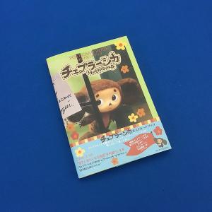 チェブラーシカ　ポストカードブック