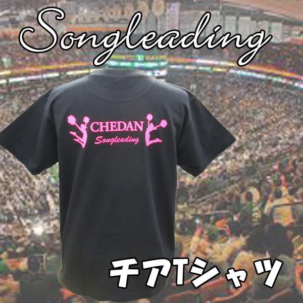 チア cheer Tシャツ ソングリーディング チアダンス 半袖 CHEDAN チェダン Song ...