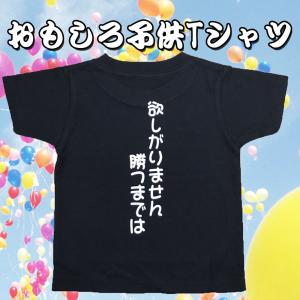 欲しがりません勝つまでは おもしろ子供Ｔシャツ　半袖　｜chedan