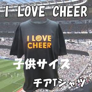 子供サイズ　チア cheer Tシャツ ソングリーディング チアダンス 半袖 CHEDAN チェダン I Love Cheerアメリカンタイプ ブラック×オレンジ｜chedan