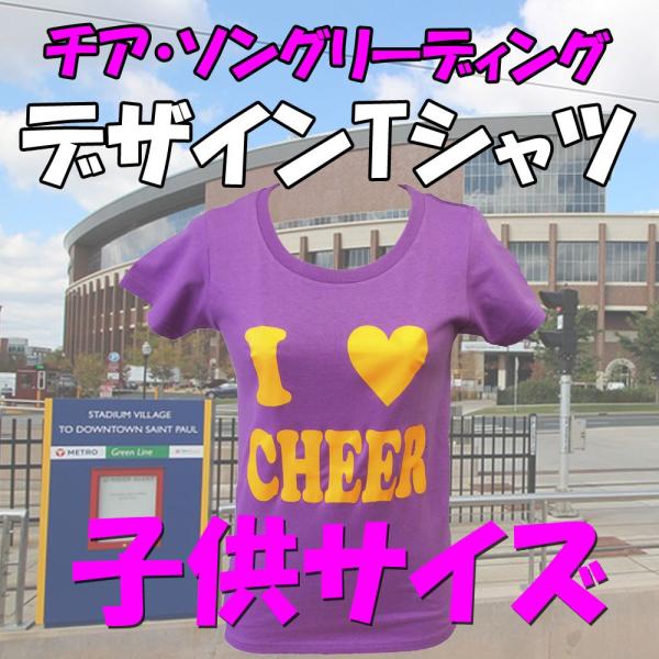 子供Tシャツ チア Tシャツ I  LOVE CHEER ラベンダー×オレンジVer