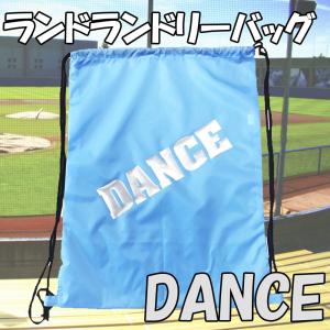 DANCE　リュックタイプ　ランドリーバッグ　ブルー　チアグッズ