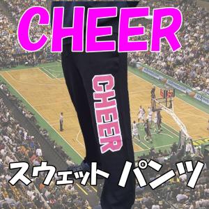 チア　スウェットパンツ　CHEERver　 ライトスウェットタイプ　ブラック　｜chedan