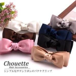 シンプルなサテン&グログランリボンのバナナクリップ