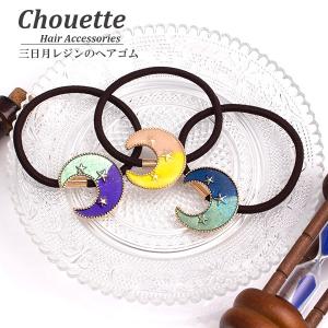 在庫処分特価 三日月のレジンヘアゴム 1個 ヘアアクセサリー 大人