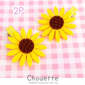 キッズ用  ひまわりのヘアクリップ 2個セット フラワー お花 ヘアアクセ 子供 キッズ ベビー ポイント消化 h-889