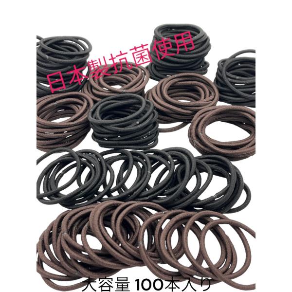 ヘアゴム おしゃれ 子供 セット日本製 抗菌リングゴム 100本セット ブラック ブラウン  大人 ...
