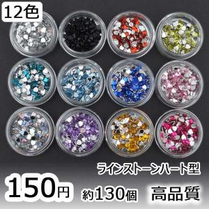 ハンドメイド材料 ネイルアート ラインストーン ハート型 （全12色）ケース入り pt-141001-5