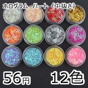 ハンドメイド材料 ネイルアート ホログラムハート（中抜き）（全12色） pt-141004-9