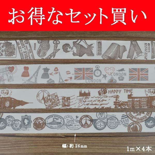 コットンタグテープ ヨーロピアン調等 1mカット済み・4本セット ハンドメイド材料/ pt-1503...