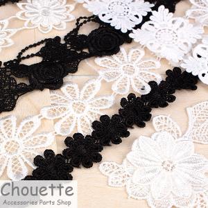 モチーフレース 花 フラワー 白黒 ハンドメイド 手芸材料