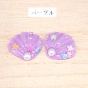 星入り可愛いシェルのデコパーツ 2個 パープル...の詳細画像5