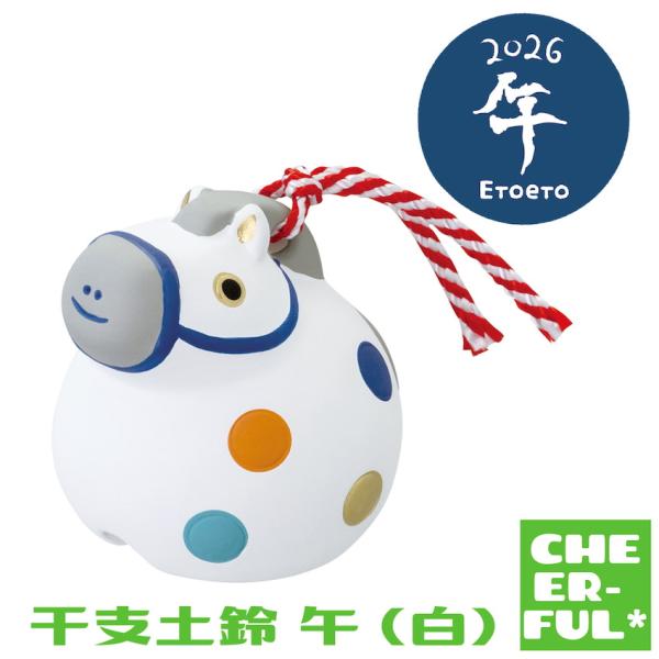 干支土鈴 午 (白) 素焼きの干支飾り&amp;陶器の猫鏡餅 デコレ