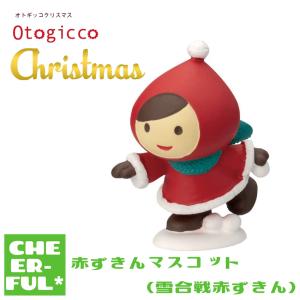 DECOLE（デコレ） 赤ずきんマスコット(ゆきんこ白ずきん) オトギッコ