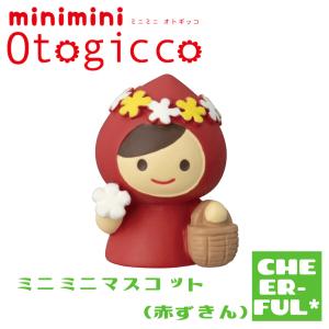 DECOLE（デコレ） 爆買 オトギッコ ミニミニマスコット オオカミ