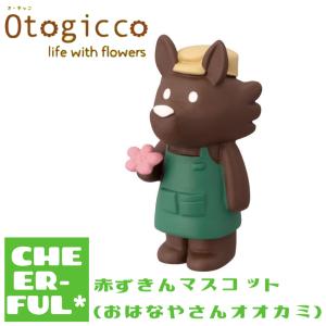 DECOLE（デコレ） ［赤ずきんマスコットセット / 釣り］デコレ