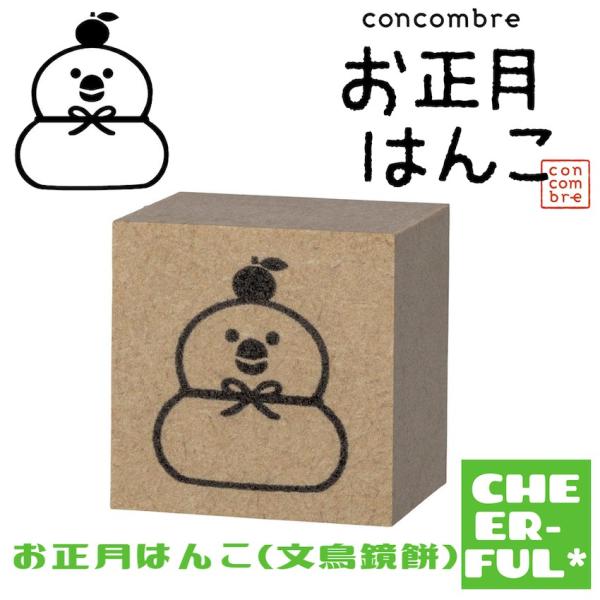 お正月はんこ(文鳥鏡餅) FUKU福MONO デコレ コンコンブル クリックポスト可
