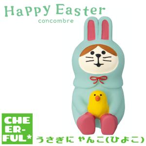concombre コンコンブル HAPPY EASTER ハッピーイースター DECOLE デコレ(DECOLE) concombre コンコンブル Happy