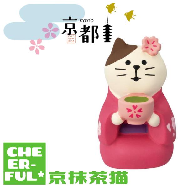 京抹茶猫 京都 デコレ コンコンブル クリックポスト可