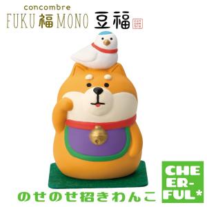 DECOLE（デコレ） ZCB-47485-86「 のせのせ招きわんこ・のせのせ招き