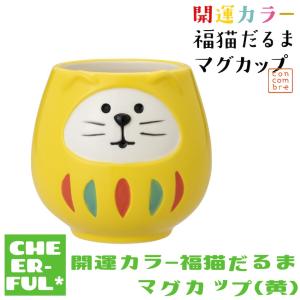 DECOLE（デコレ） 開運カラー 福猫だるまマグカップ (青) コンコンブル