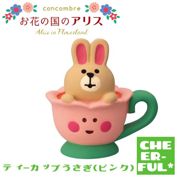 ティーカップうさぎ(ピンク) お花の国のアリス デコレ コンコンブル クリックポスト可