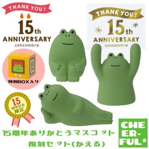 DECOLE（デコレ） 爆買 コンコンブル 15周年ありがとうマスコット 復刻