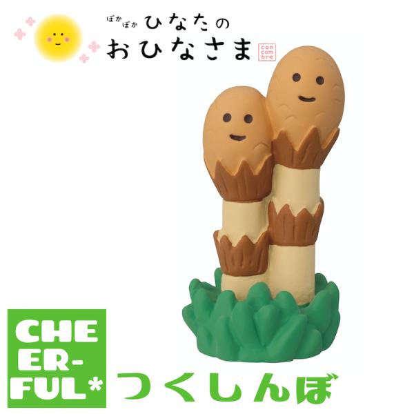 つくしんぼ ぽかぽかひなたのおひなさま デコレ コンコンブル クリックポスト可