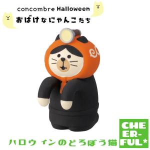 コンコンブル　ハロウィン　うたたね三日月 コンコンブル 三日月うたた寝 【公式通販】