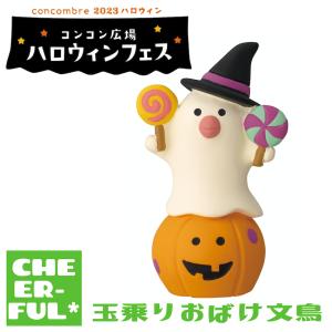 デコレ コンコンブル ハロウィン ハロウィンゲート ZHW-61871 ポイント