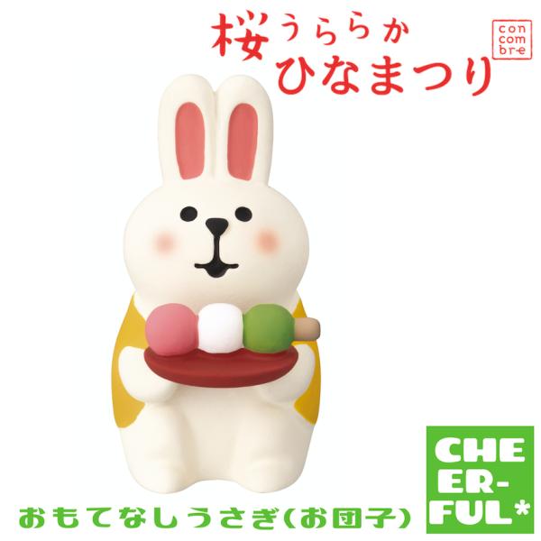 おもてなしうさぎ(お団子) 桜うららかひなまつり デコレ コンコンブル クリックポスト可