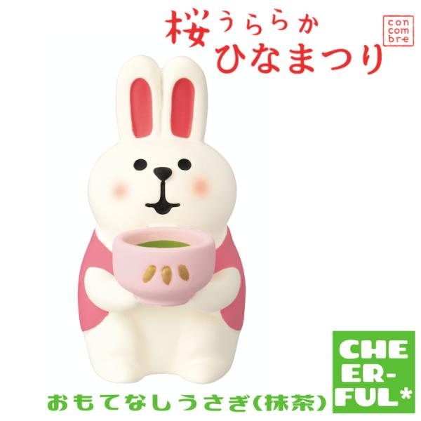 おもてなしうさぎ(抹茶) 桜うららかひなまつり デコレ コンコンブル クリックポスト可