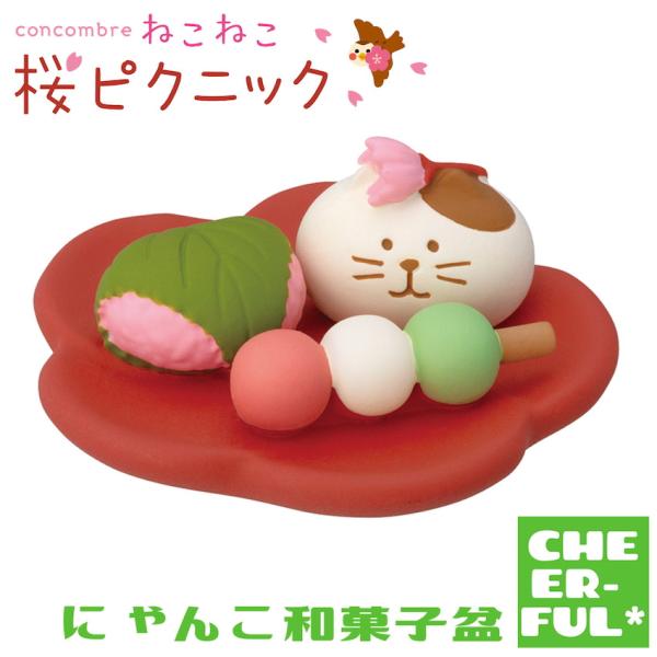 にゃんこ和菓子盆 ねこねこ桜ピクニック デコレ コンコンブル クリックポスト可 予約/1月上旬