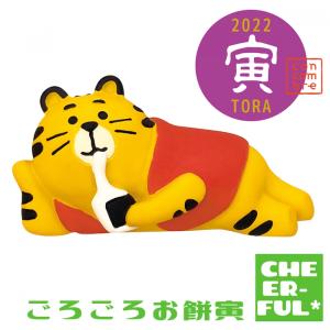 ごろごろお餅寅 2022寅TORA DECOLE concombre デコレ コンコンブル クリックポスト可