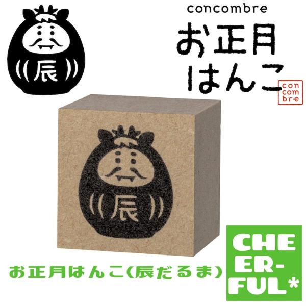 お正月はんこ(辰だるま) FUKU福MONO デコレ コンコンブル クリックポスト可