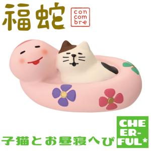 DECOLE（デコレ） 干支なりきり猫(巳) 福蛇 コンコンブル クリック