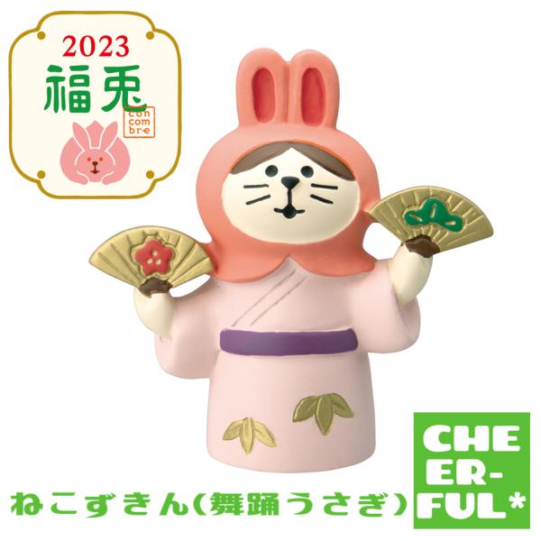 ねこずきん（舞踏うさぎ） ２０２３福兎 デコレ コンコンブル クリックポスト可