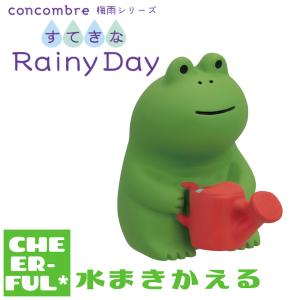 水まきかえる すてきなRainyDay デコレ コンコンブル クリックポスト可