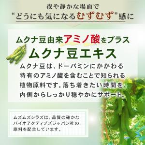 ムズムズシラズ 4個 むずむず 足 特許成分 ...の詳細画像4