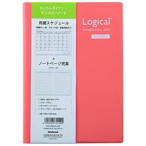 ロジカルダイアリー2023カバータイプ月間／B6／ピンク NSV-B602-23P