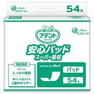 【病院・施設用】アテント 安心パッド スーパー吸収 54枚 21×49cm テープ式用 【介助で歩ける方】