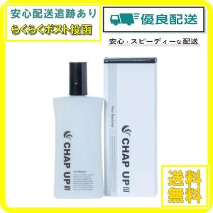 チャップアップ CHAP UP 120ml 最新パッケージ リニューアル