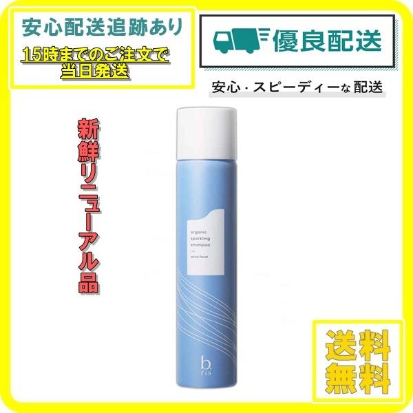 ビーリス シャンプー オーガニック スパークリングシャンプー 200g リニューアル 母の日 プレゼ...