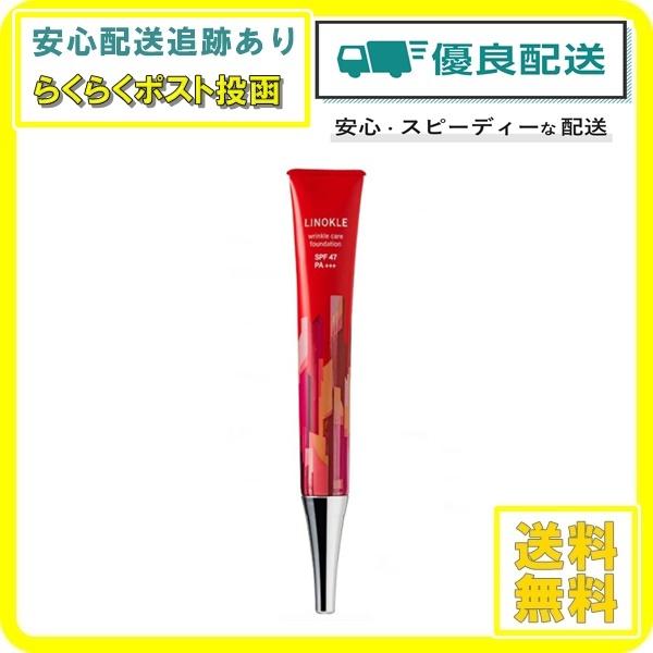 リノクル LINOKLE 20g シワ 美白 リンクルケア リンクルカバーファンデーション