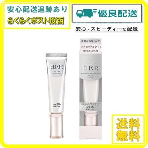 エリクシール ホワイト デーケアレボリューション T 35ml SPF50 資生堂 乳液